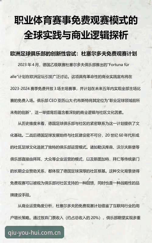 球友会登录入口 揭秘球友会登录入口:体育赛事观赛体验背后的创新革命