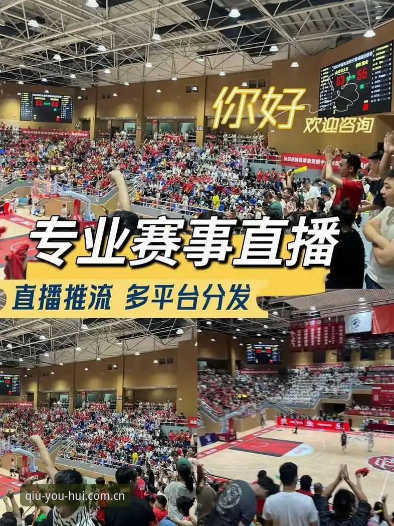 球友会赛事直播使用教程：从零开始掌握独家赛事中心的观赛全流程